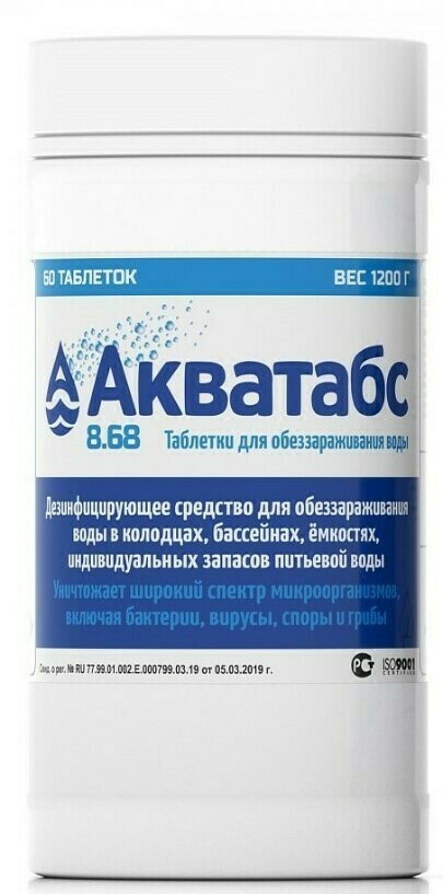 АКВАТАБС 8.68 (банка 60 таб.) купить оптом