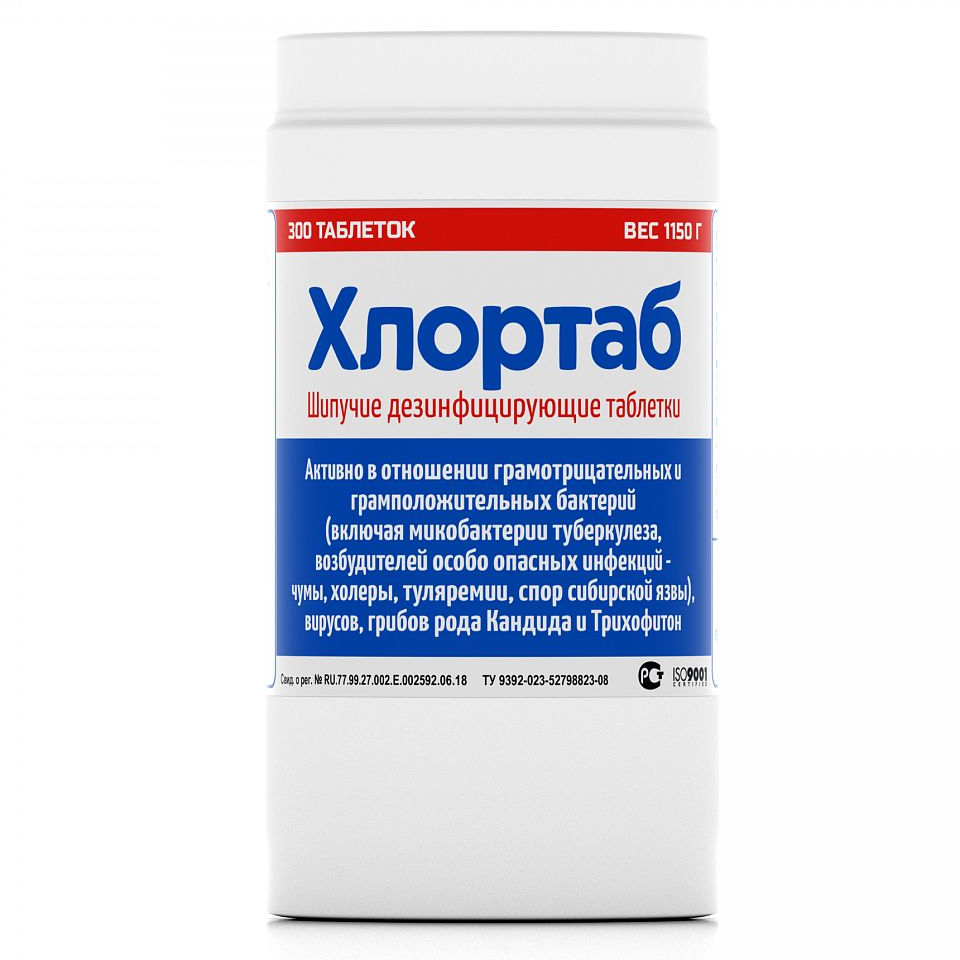 ХЛОРТАБ (ТАБЛЕТКИ) хлорсодержащие таблетки