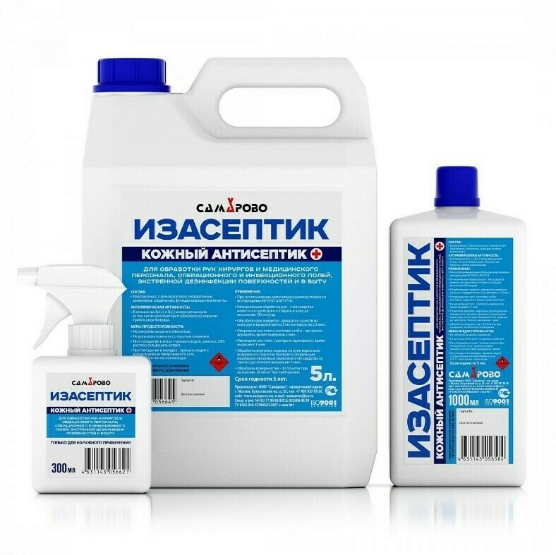 ИЗАСЕПТИК ИЗАСЕПТИК купить оптом