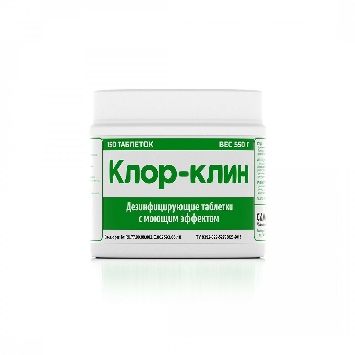 КЛОР-КЛИН (ТАБЛЕТКИ) хлорсодержащие таблетки